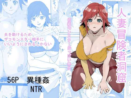 <a href="https://al.dmm.co.jp/?lurl=https%3A%2F%2Fwww.dmm.co.jp%2Fdc%2Fdoujin%2F-%2Fdetail%2F%3D%2Fcid%3Dd_243829%2F&af_id=tana0423-018&ch=api" rel="sponsored" target="_blank">人妻冒険者洞窟〜低級モンスターおっぱい奉仕〜</a>