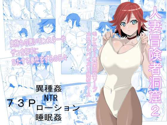 <a href="https://al.dmm.co.jp/?lurl=https%3A%2F%2Fwww.dmm.co.jp%2Fdc%2Fdoujin%2F-%2Fdetail%2F%3D%2Fcid%3Dd_338945%2F&af_id=tana0423-018&ch=api" rel="sponsored" target="_blank">人妻冒険者洞窟2〜モンスター専門洞窟ソープコスプレパイズリ挟射コース〜</a>